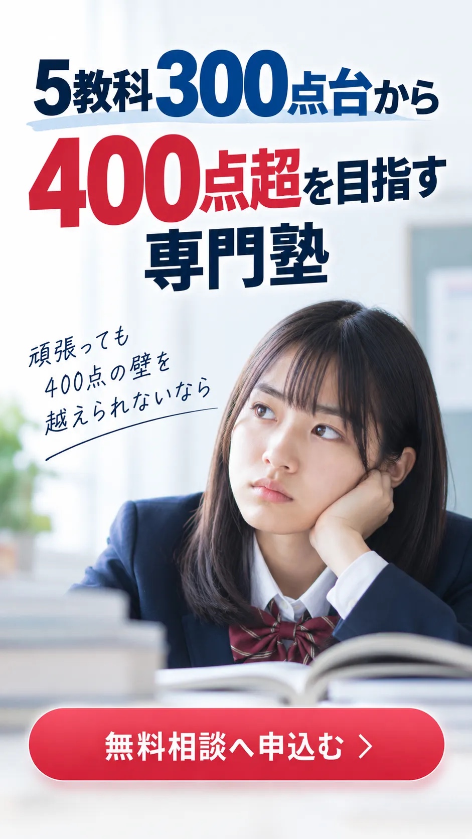 5教科300点台から400点超を目指す専門塾 OneON