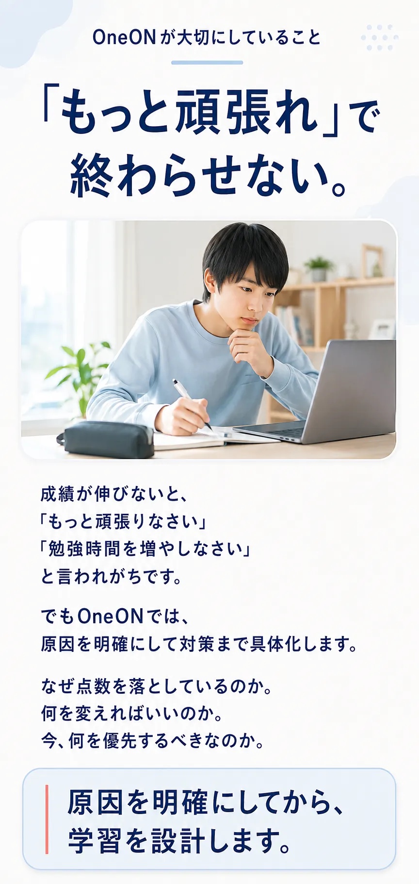 OneONの指導コンセプト