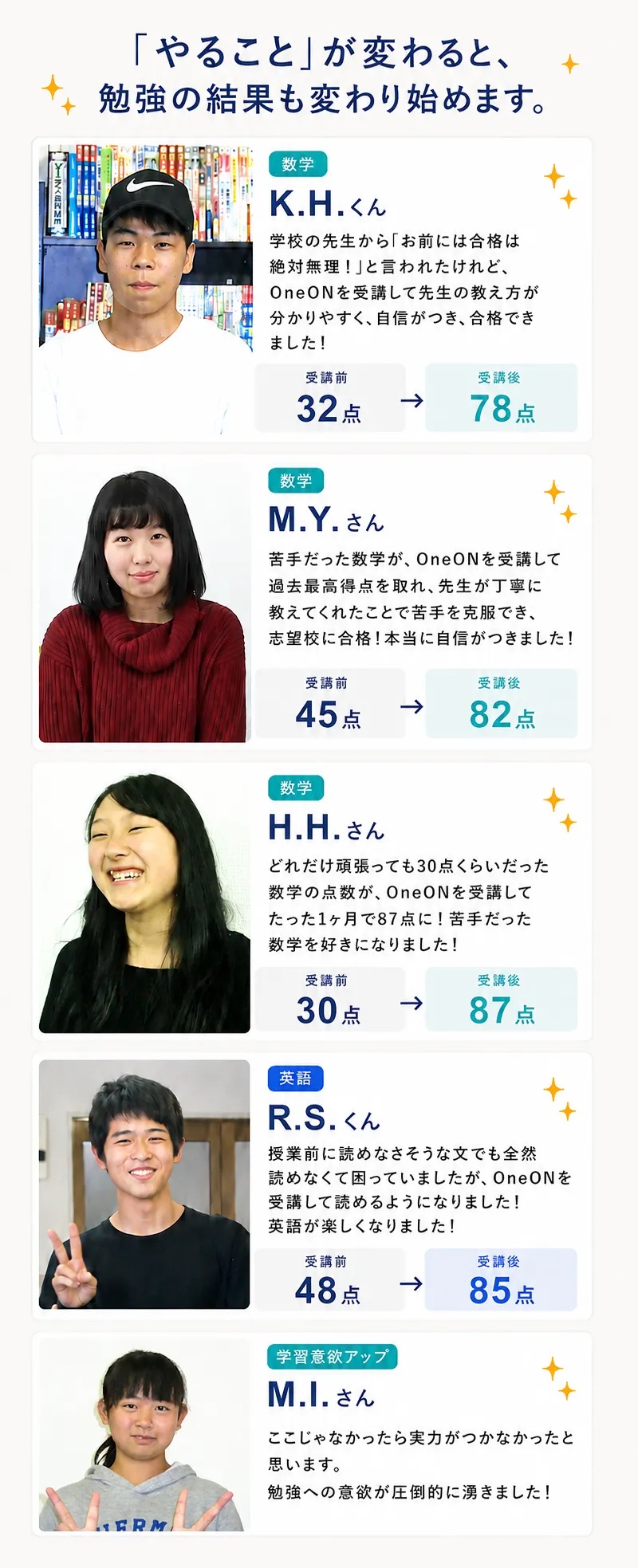 OneONを受講した生徒の声