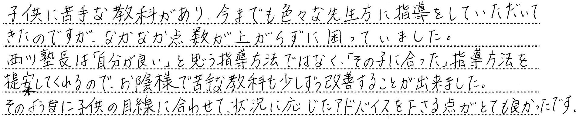 保護者様1の感想（スクリーンショット）