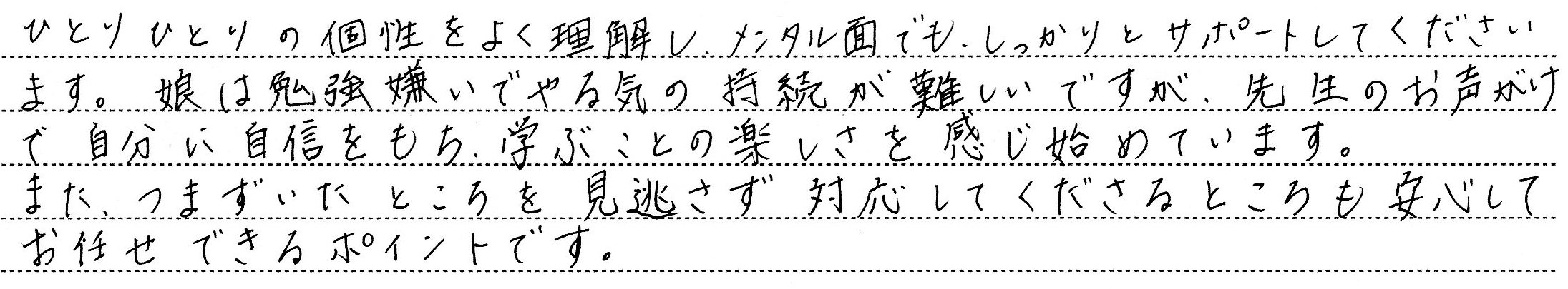 保護者様2の感想（スクリーンショット）