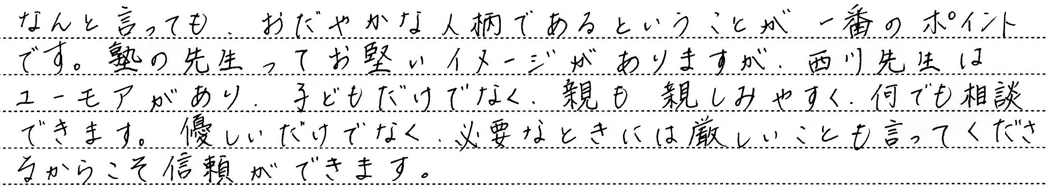 保護者様3の感想（スクリーンショット）