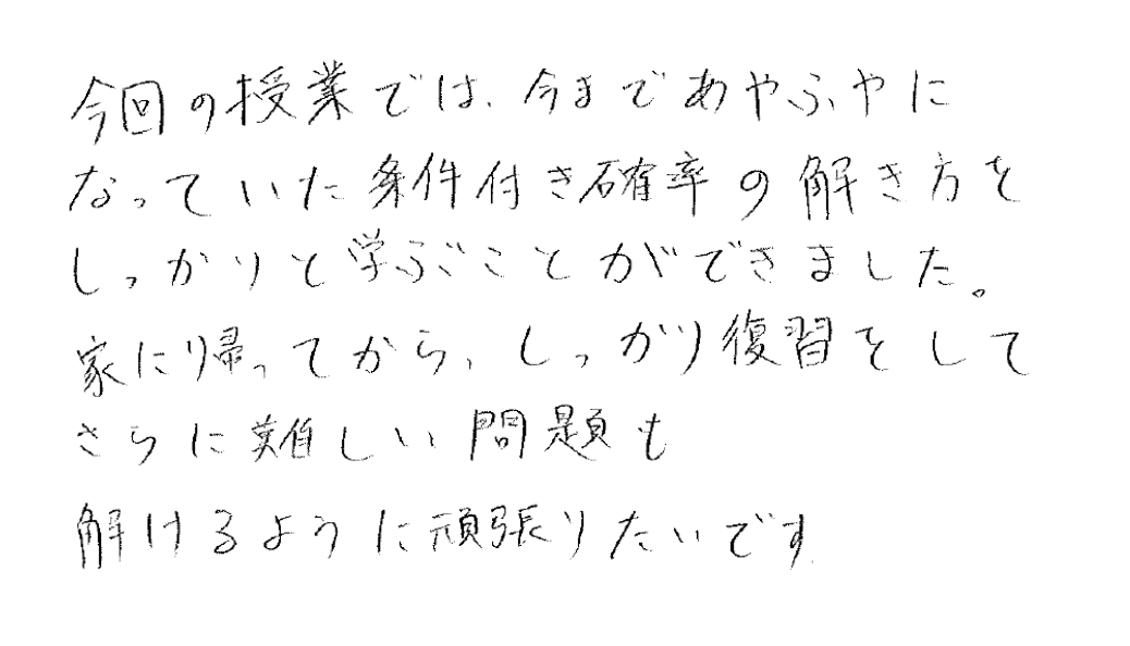 生徒1の感想（スクリーンショット）