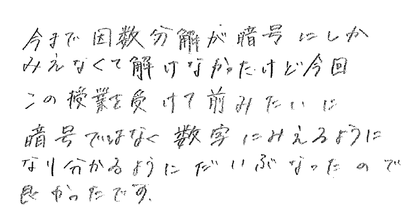 生徒1の感想（スクリーンショット）